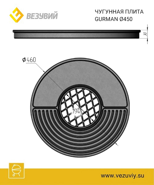Чугунная плита Gurman Ø450 купить в Минске от Parnaya.by