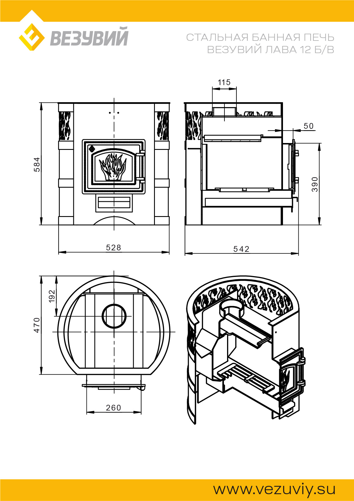 Везувий Лава 12 (ДТ-3) без выносного тоннеля