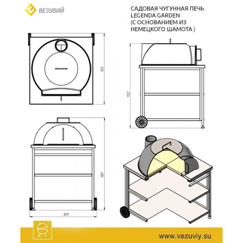 Садовая чугунная печь LEGENDA GARDEN (с снованием из немецкого шамота) на подставке