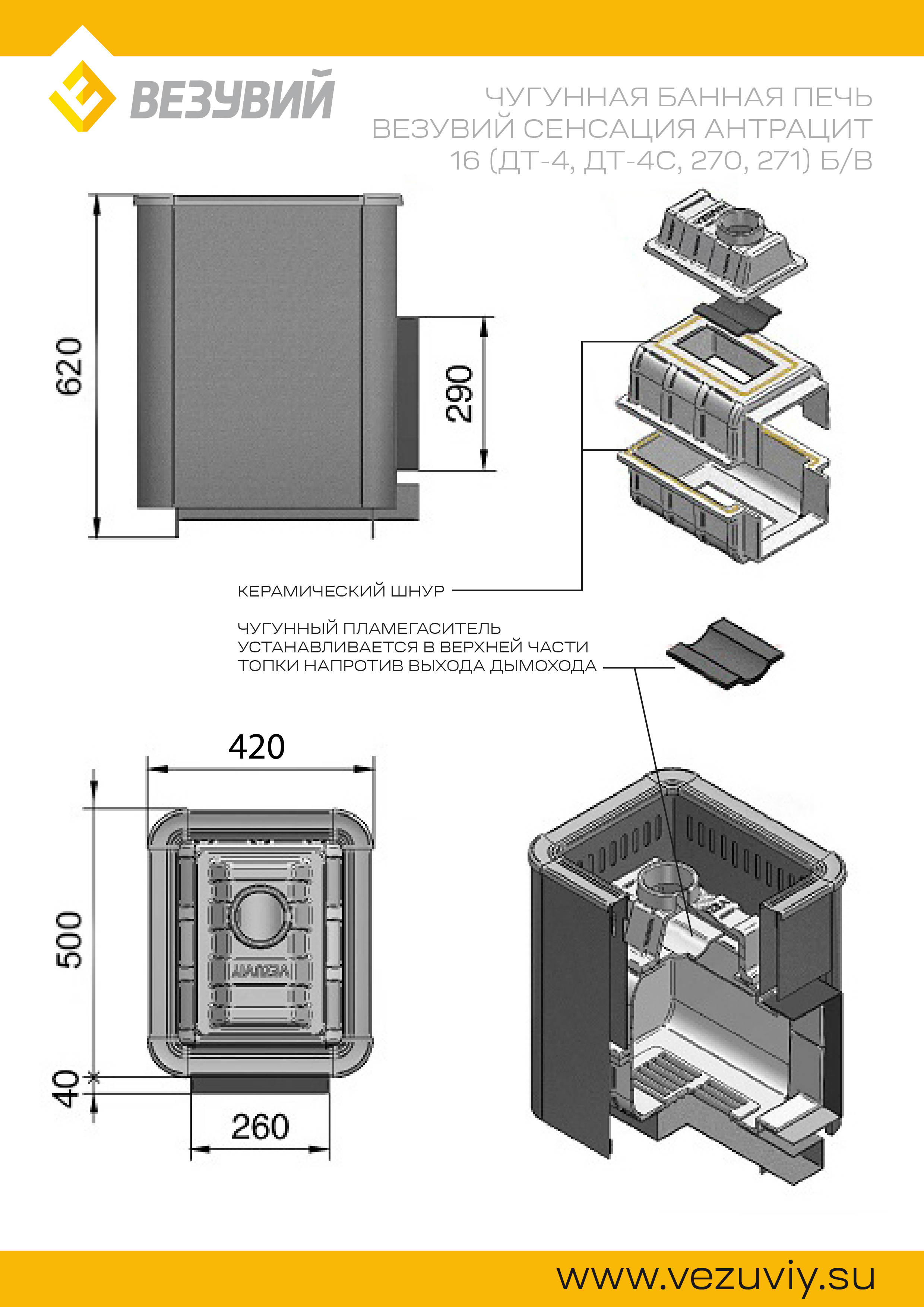 Чугунная печь Везувий Сенсация 16 Антрацит (ДТ-4) БЕЗ ВЫНОСНОГО ТОННЕЛЯ