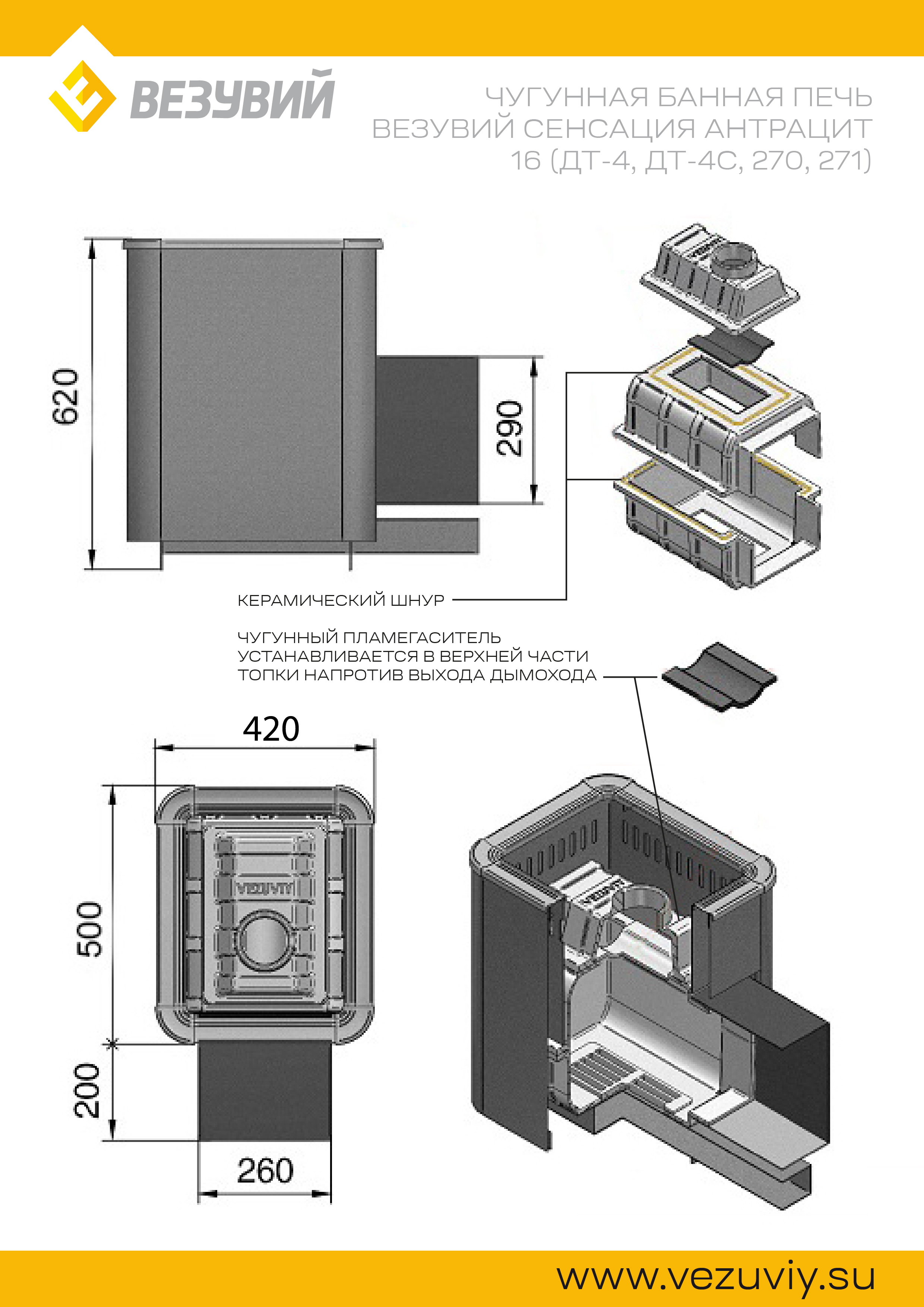 Чугунная печь Везувий Сенсация 16 Антрацит (ДТ-4С) БЕЗ ВЫНОСНОГО ТОННЕЛЯ