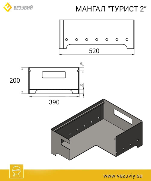 Мангал Везувий