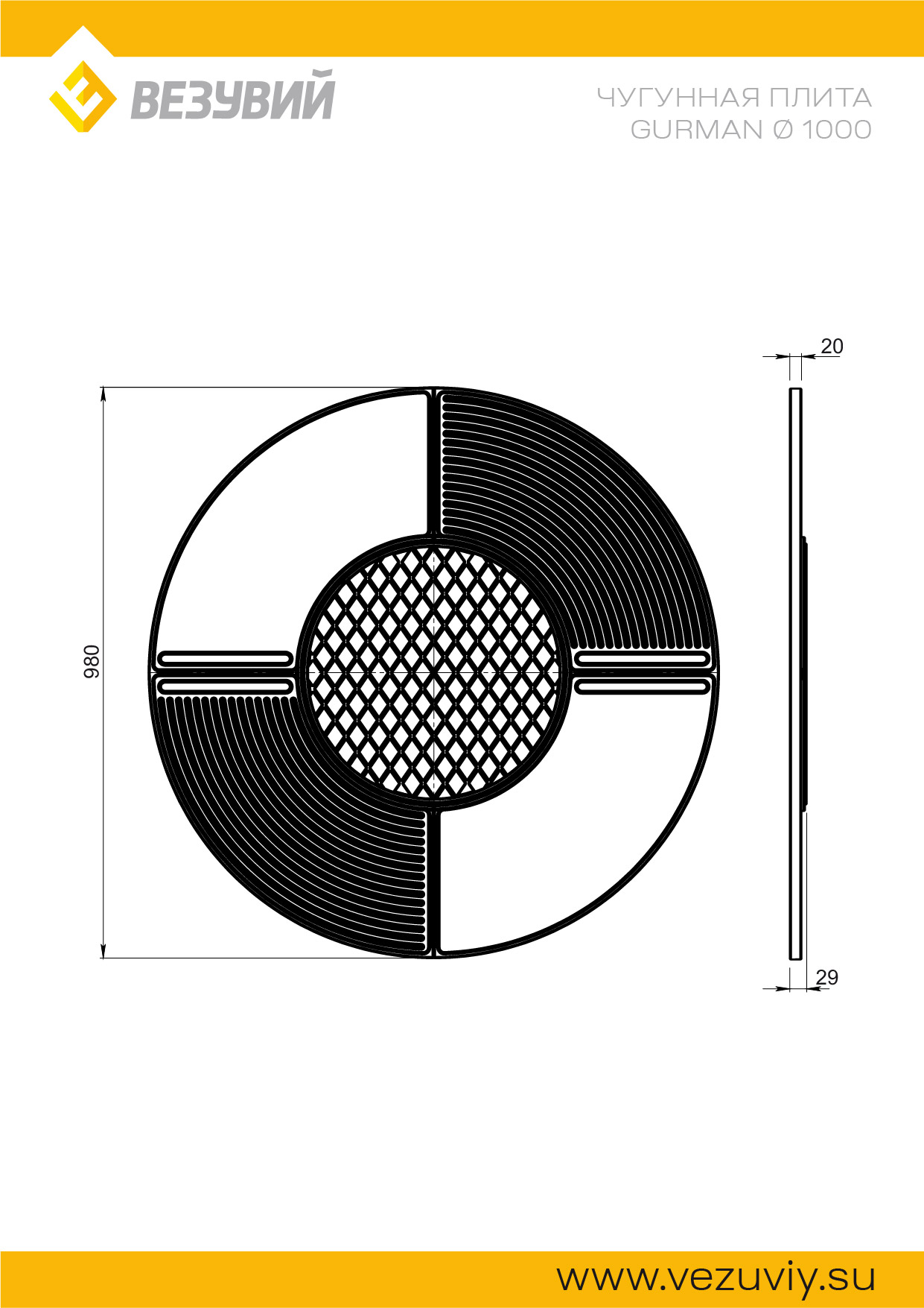  Чугунная плита Gurman Ø1000