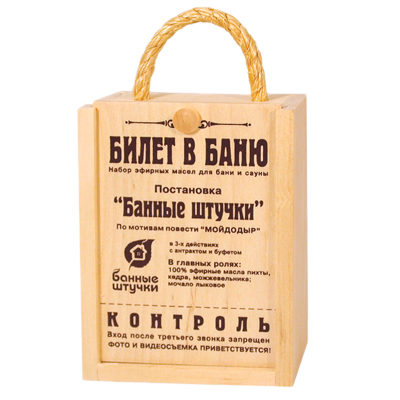 Набор эфирных масел Билет в баню в деревянной коробочке арт.32158