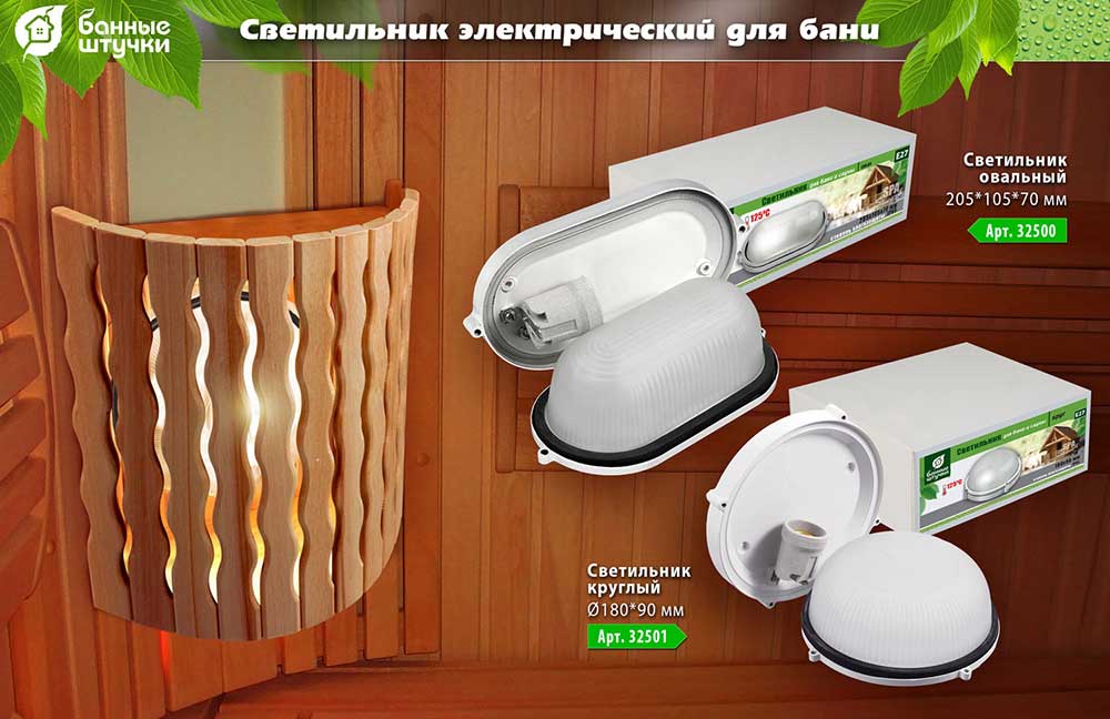 Светильник для бани овальный арт.32500