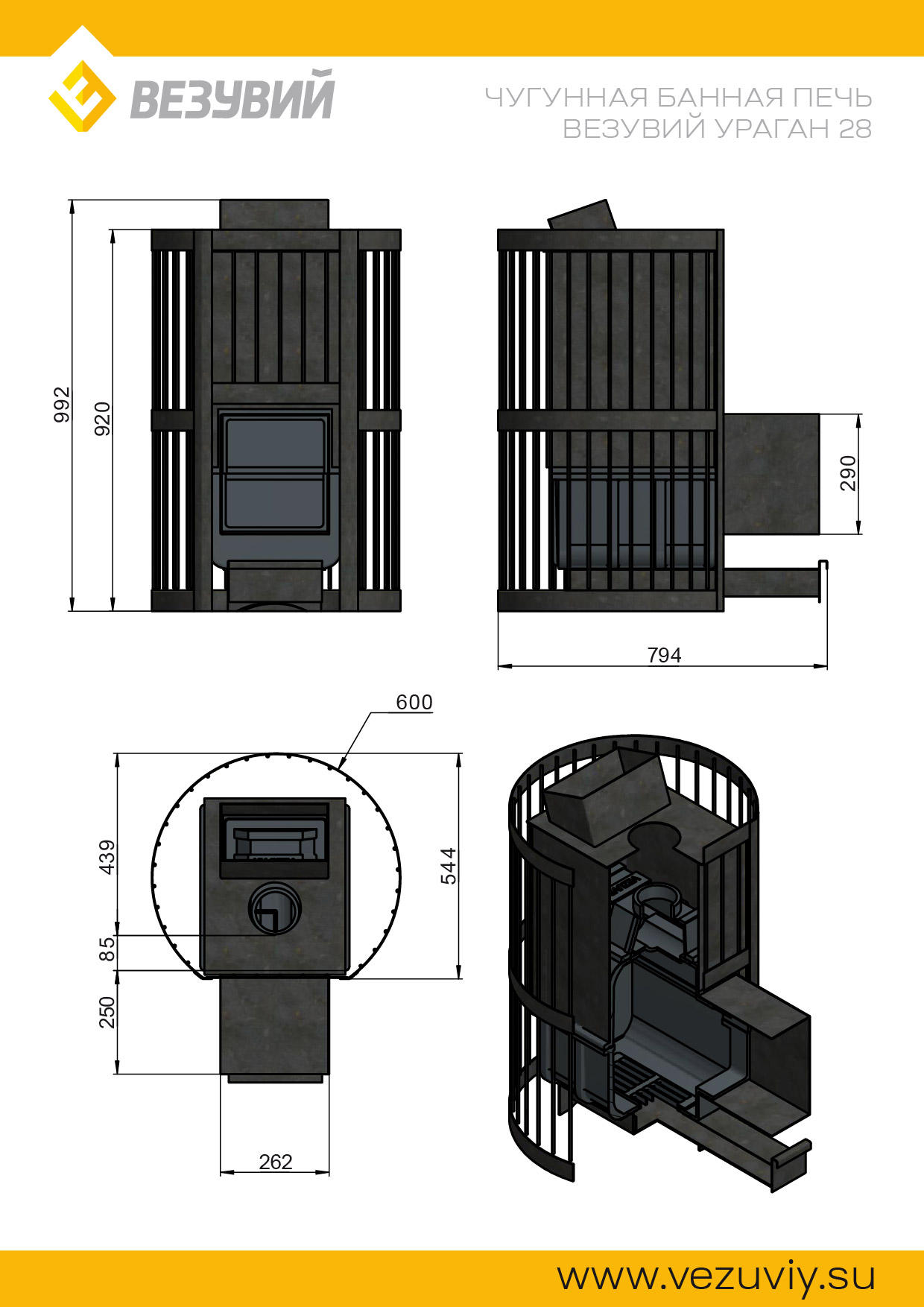 Везувий Ураган Стандарт 28 ДТ-4