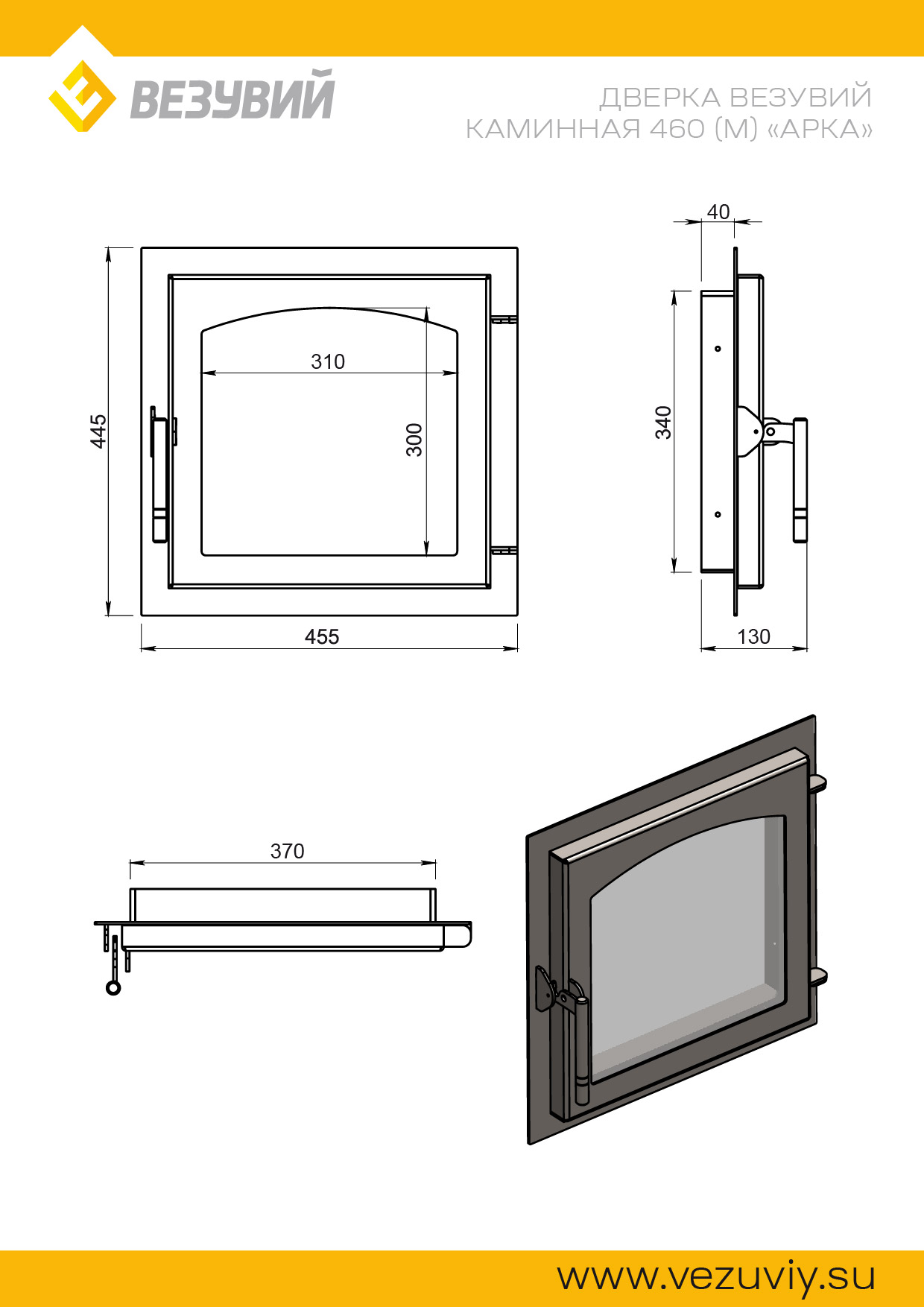 Дверка ВЕЗУВИЙ каминная