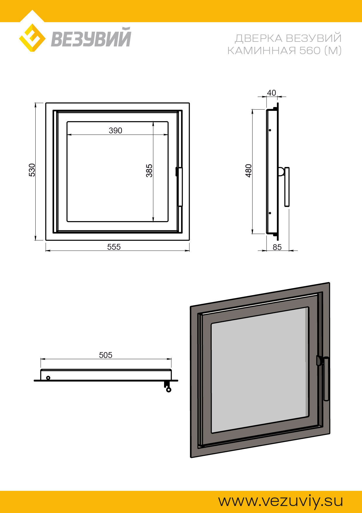 Дверка ВЕЗУВИЙ каминная