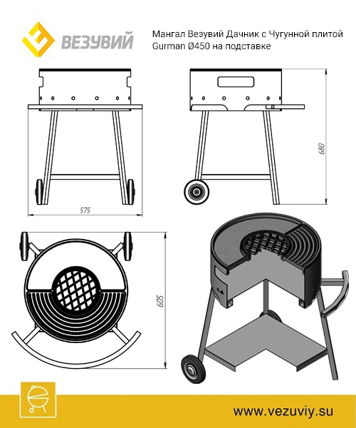 Мангал Везувий