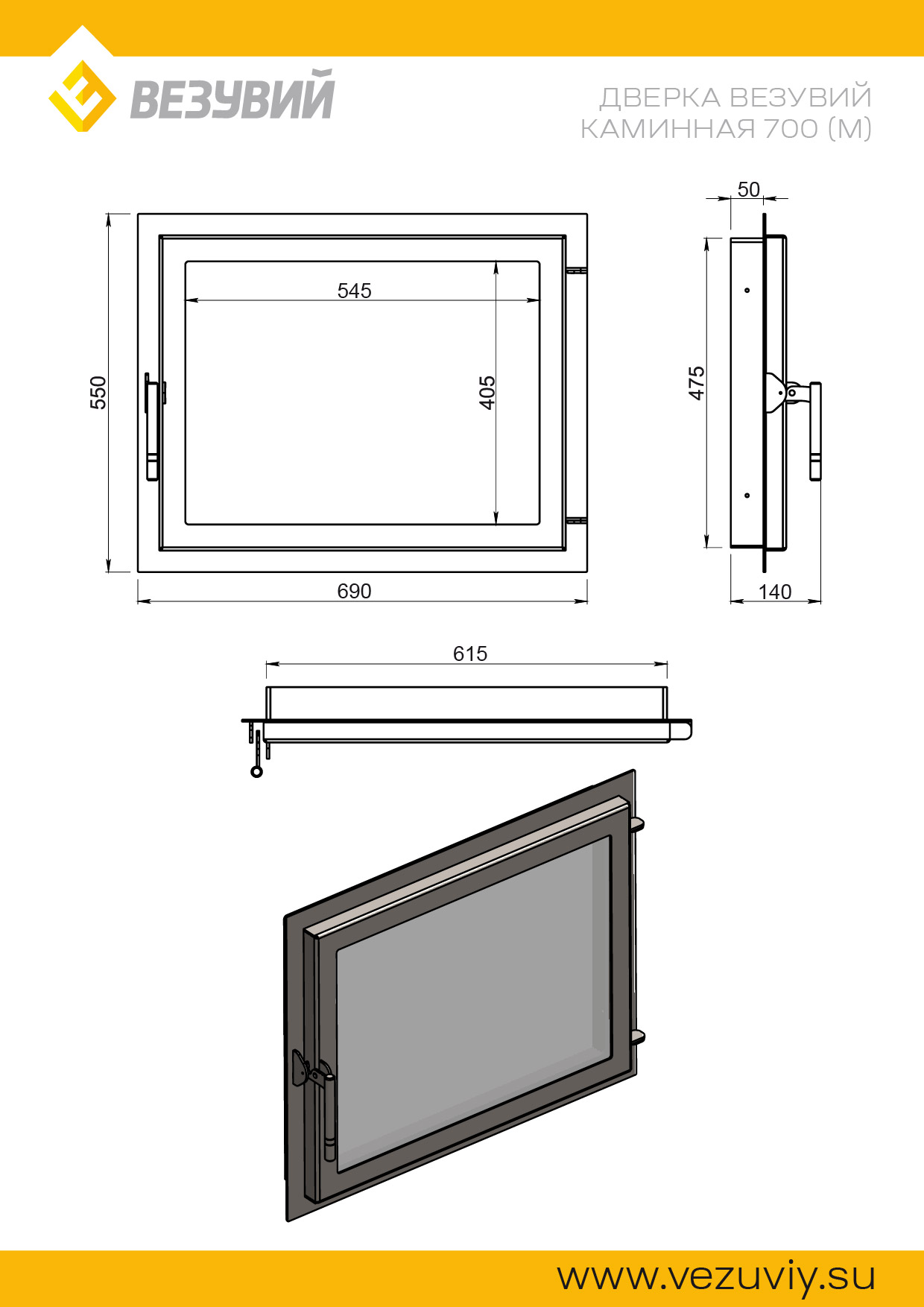 Дверка ВЕЗУВИЙ каминная