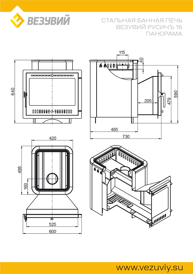 Везувий Русичъ Анрацит 16 Панорама