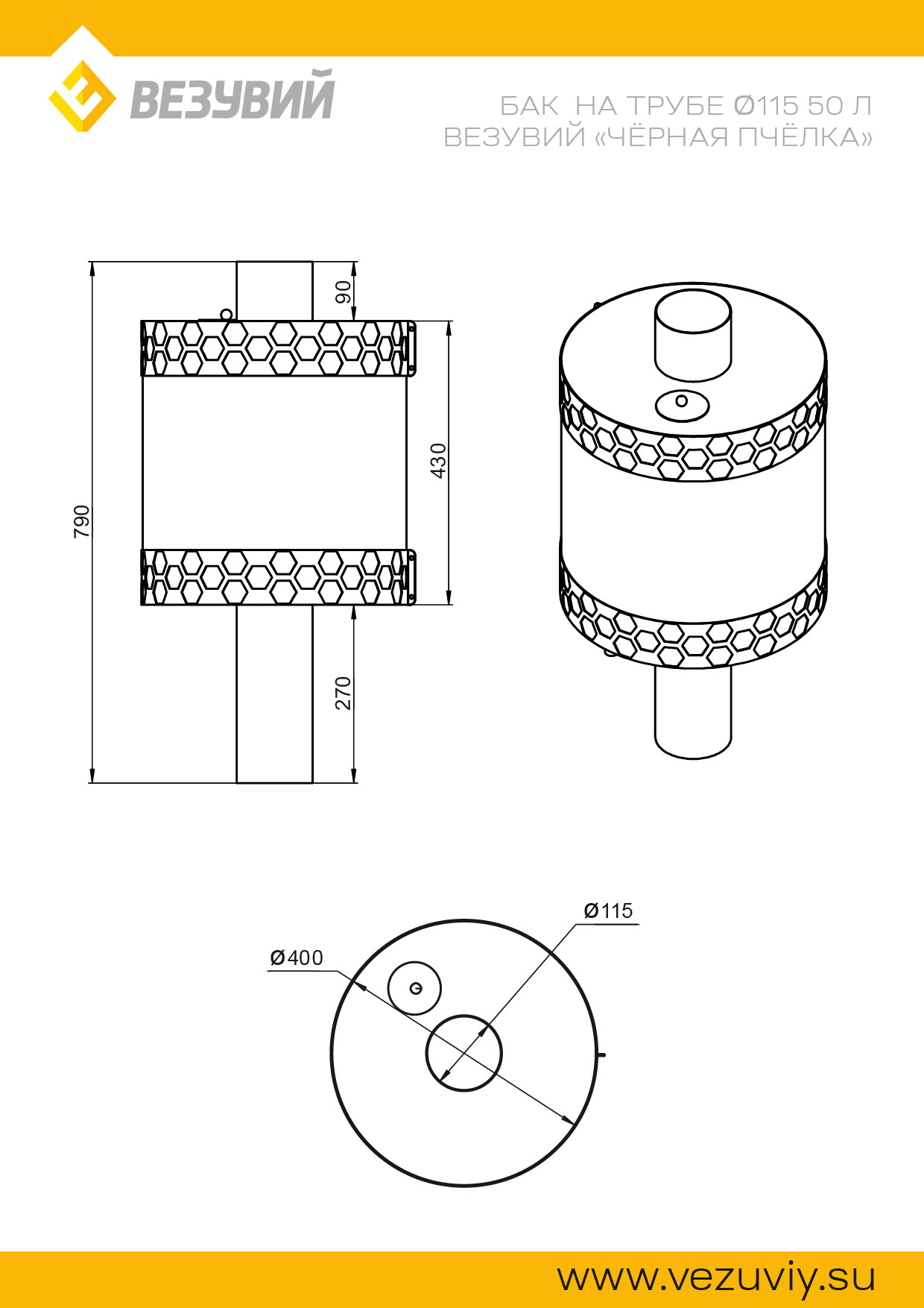  Бак на трубе