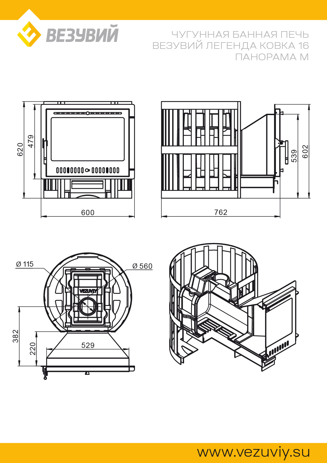 Чугунная Печь для бани ВЕЗУВИЙ Легенда Ковка 16 Панорама М