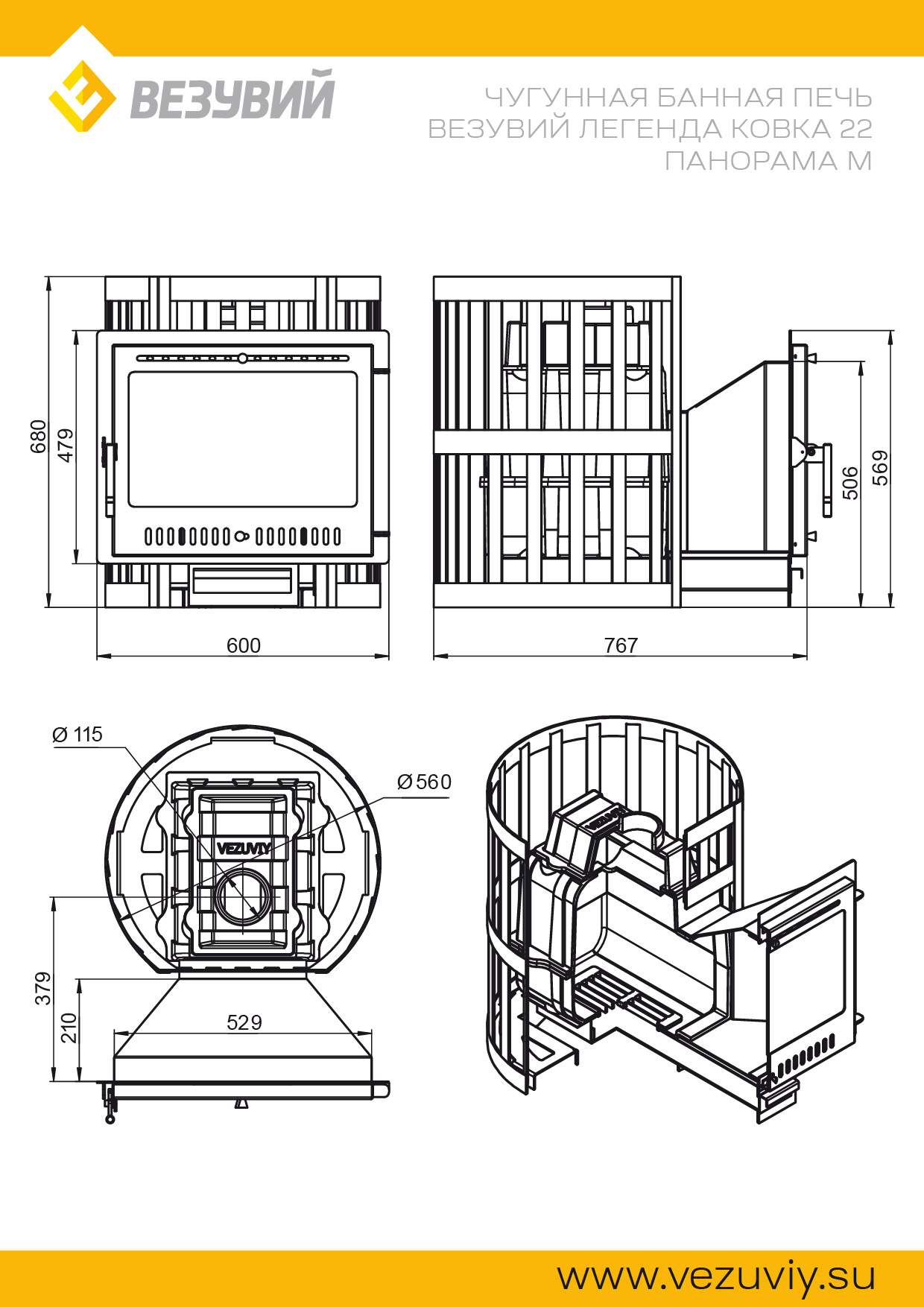 Чугунная печь Везувий Легенда ковка 22 (217)