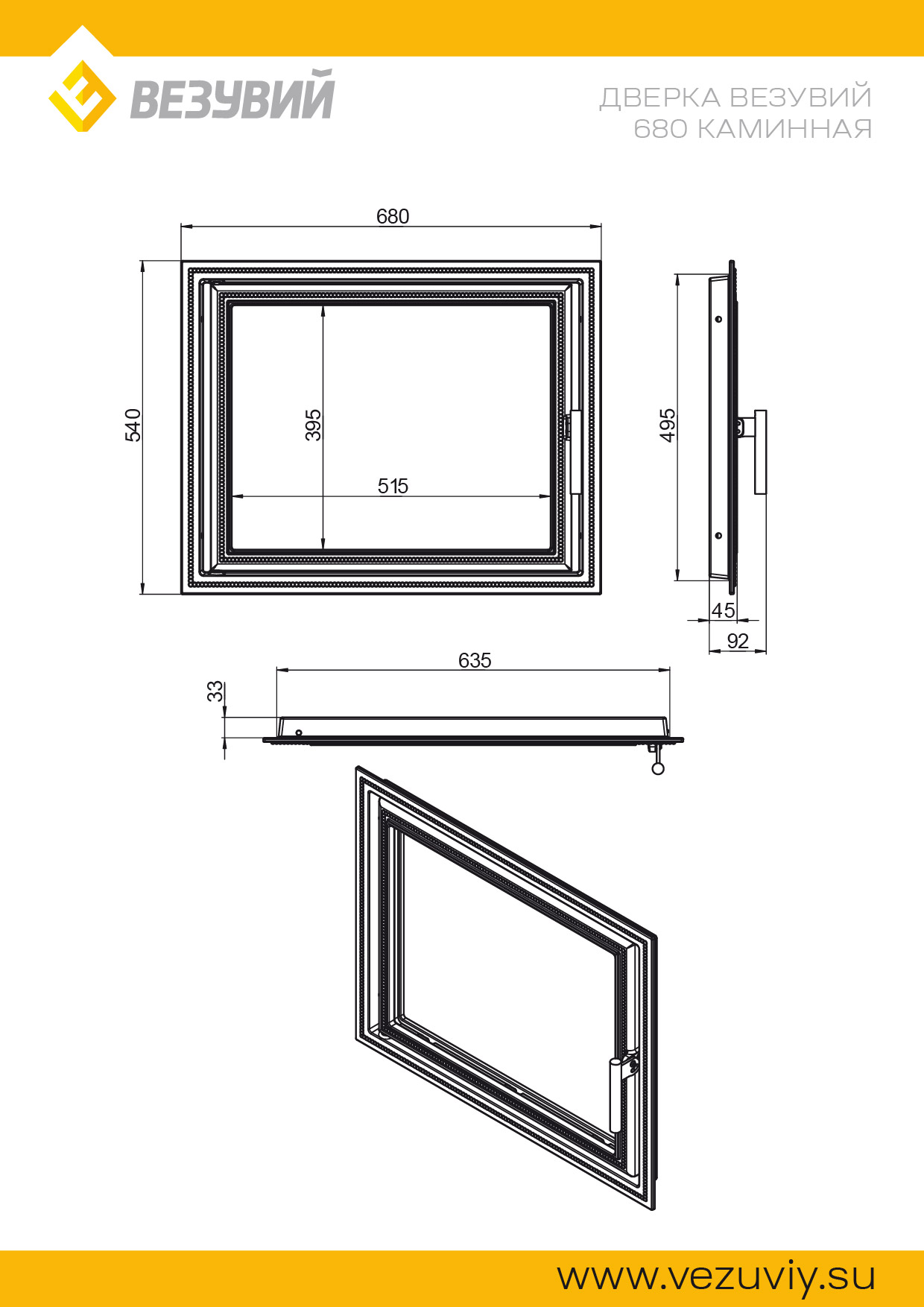 Дверка ВЕЗУВИЙ каминная