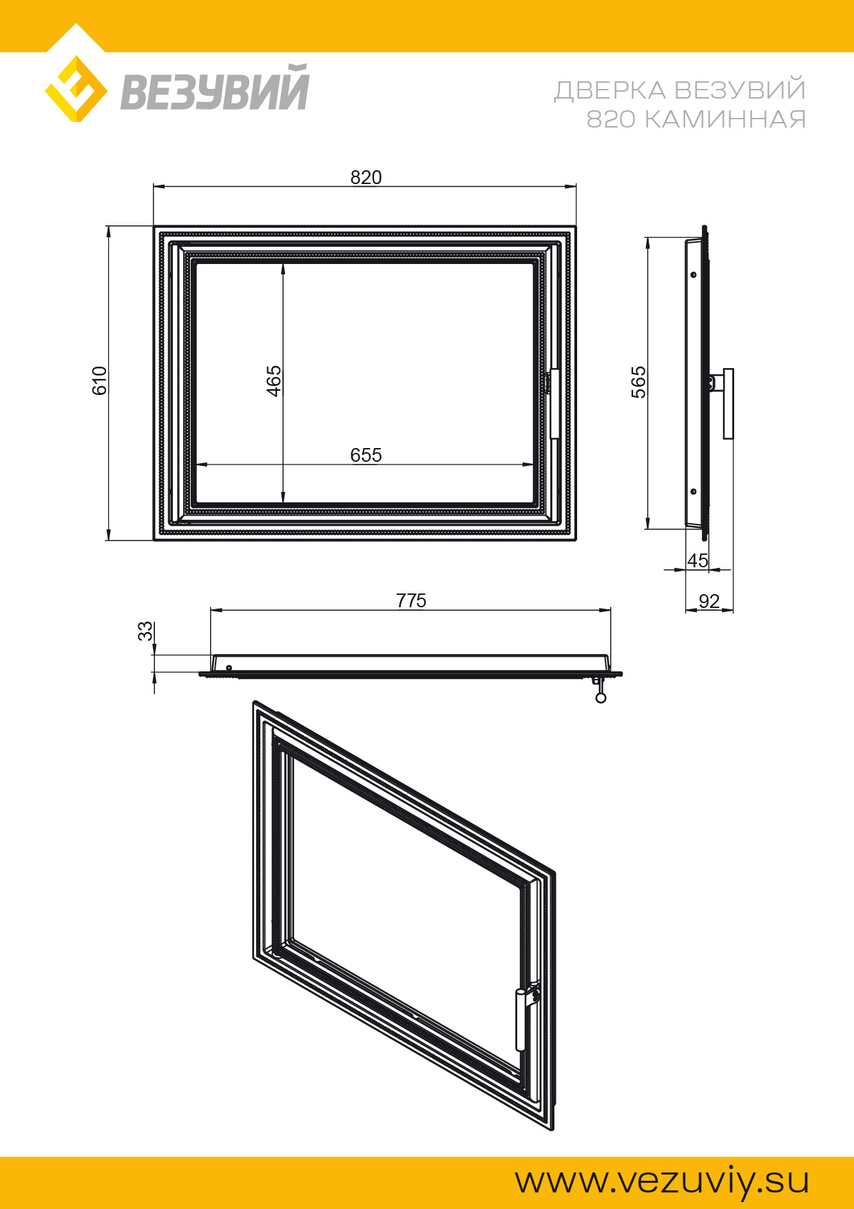 Дверка ВЕЗУВИЙ каминная