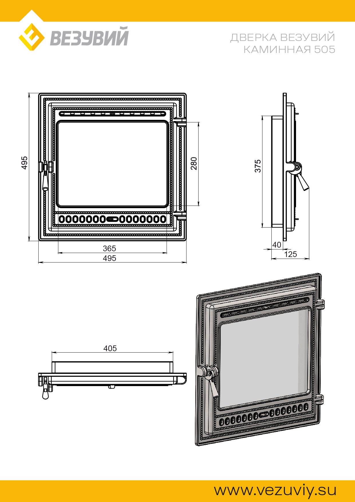 Дверка ВЕЗУВИЙ каминная