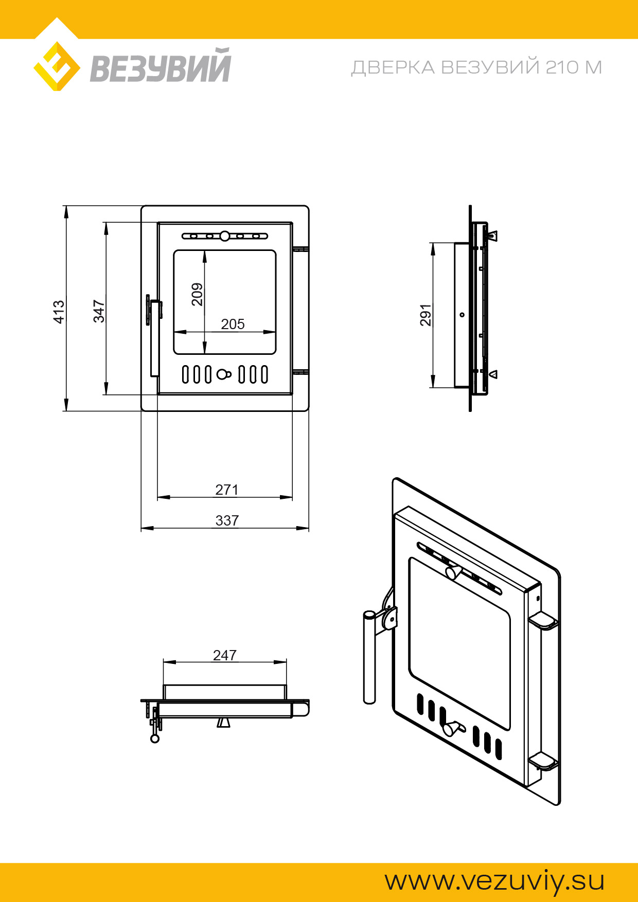 Дверка ВЕЗУВИЙ каминная