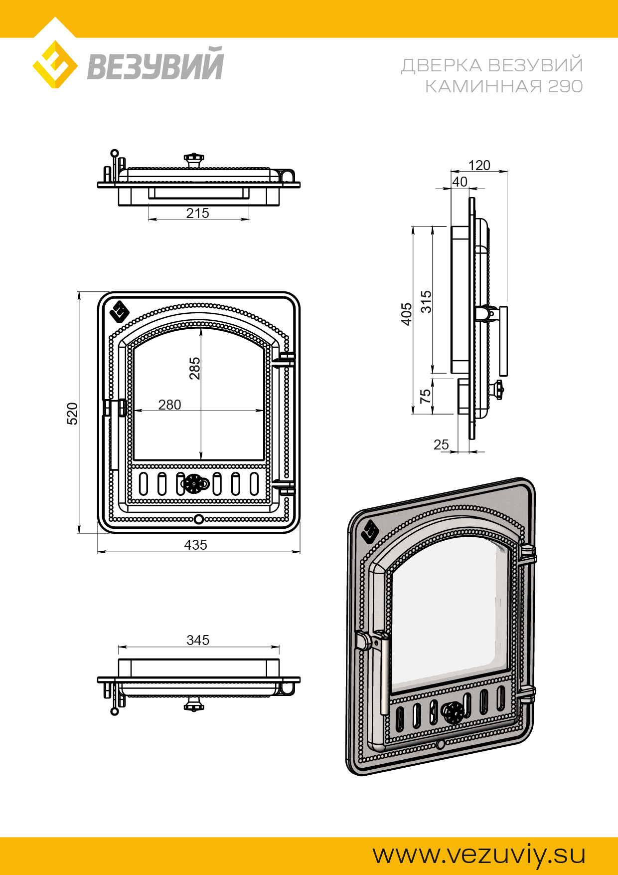 Дверка ВЕЗУВИЙ каминная