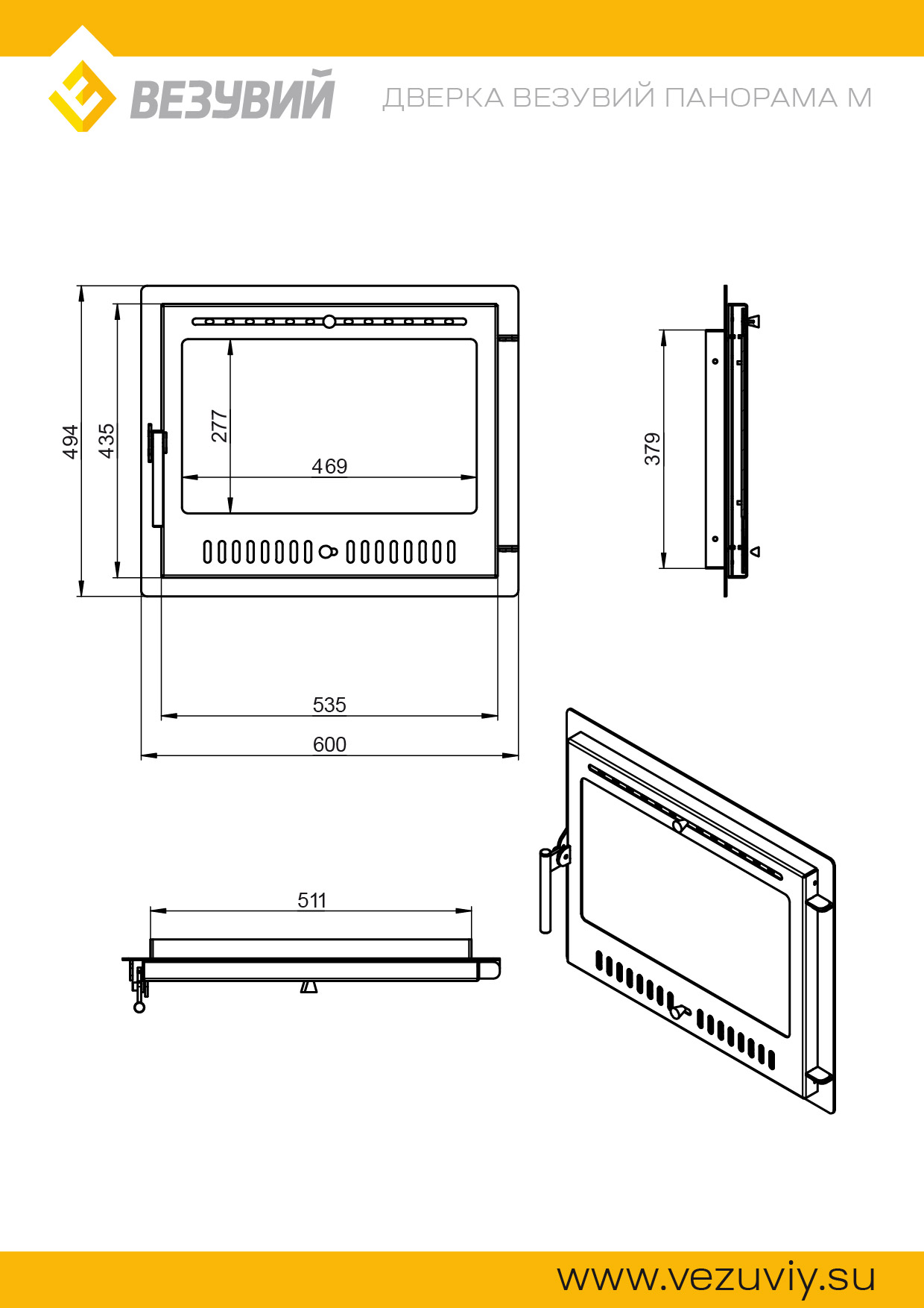 Дверка ВЕЗУВИЙ каминная Панорама