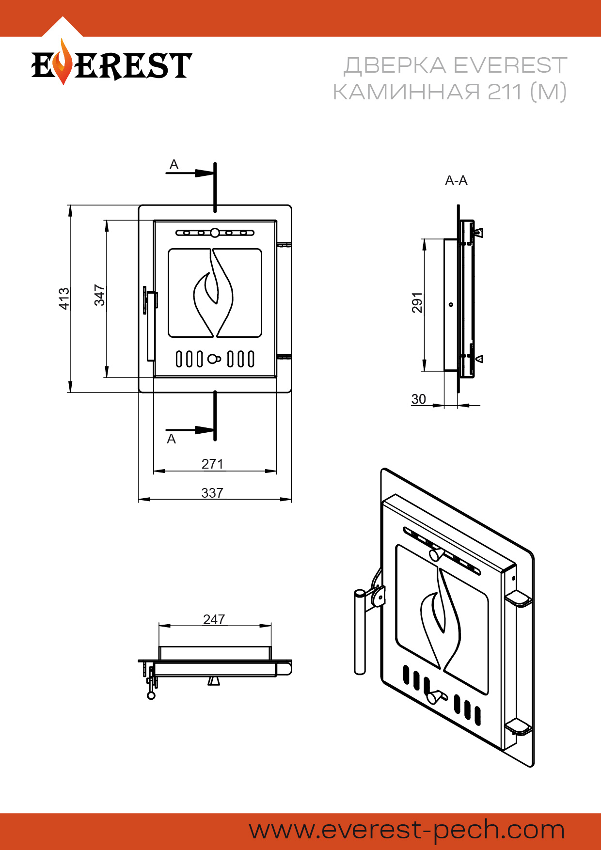 Дверка ЭВЕРЕСТ каминная