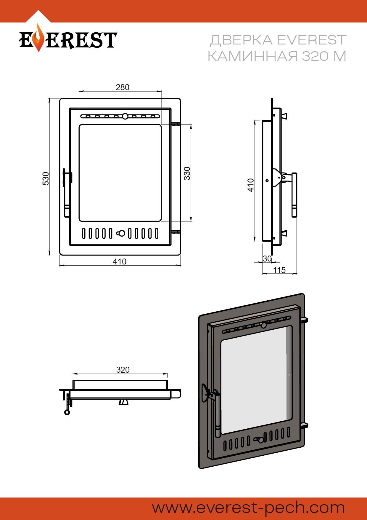 Дверка ЭВЕРЕСТ каминная