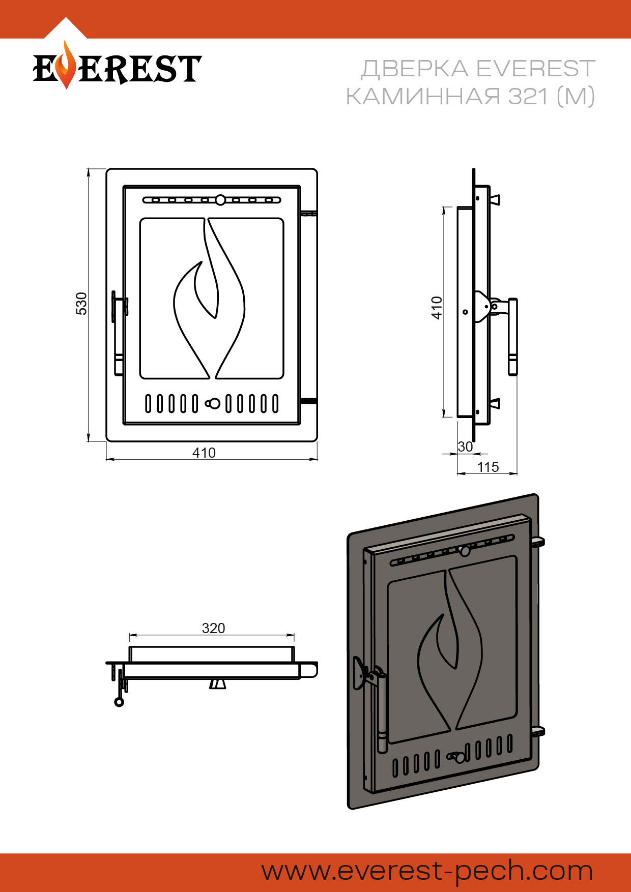 Дверка ЭВЕРЕСТ каминная