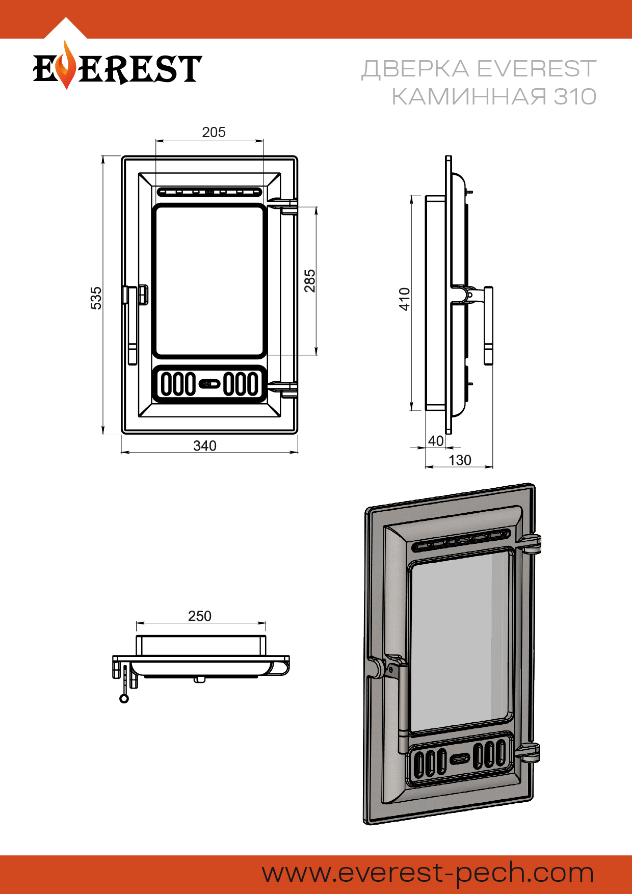 Дверка ЭВЕРЕСТ каминная