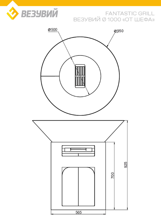  Fantastic Grill Везувий Ø 1000