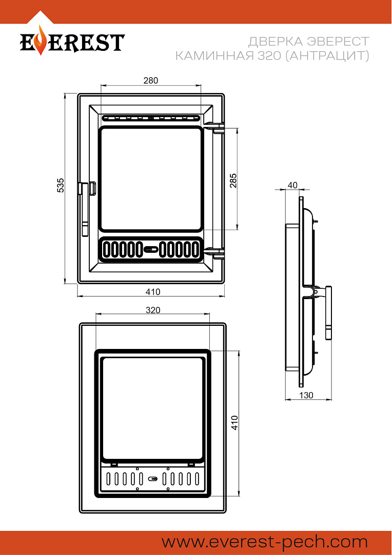 Дверка ЭВЕРЕСТ каминная