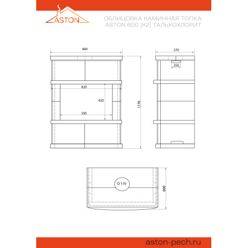Камин ASTON 600 (К-2) Талькохлорит