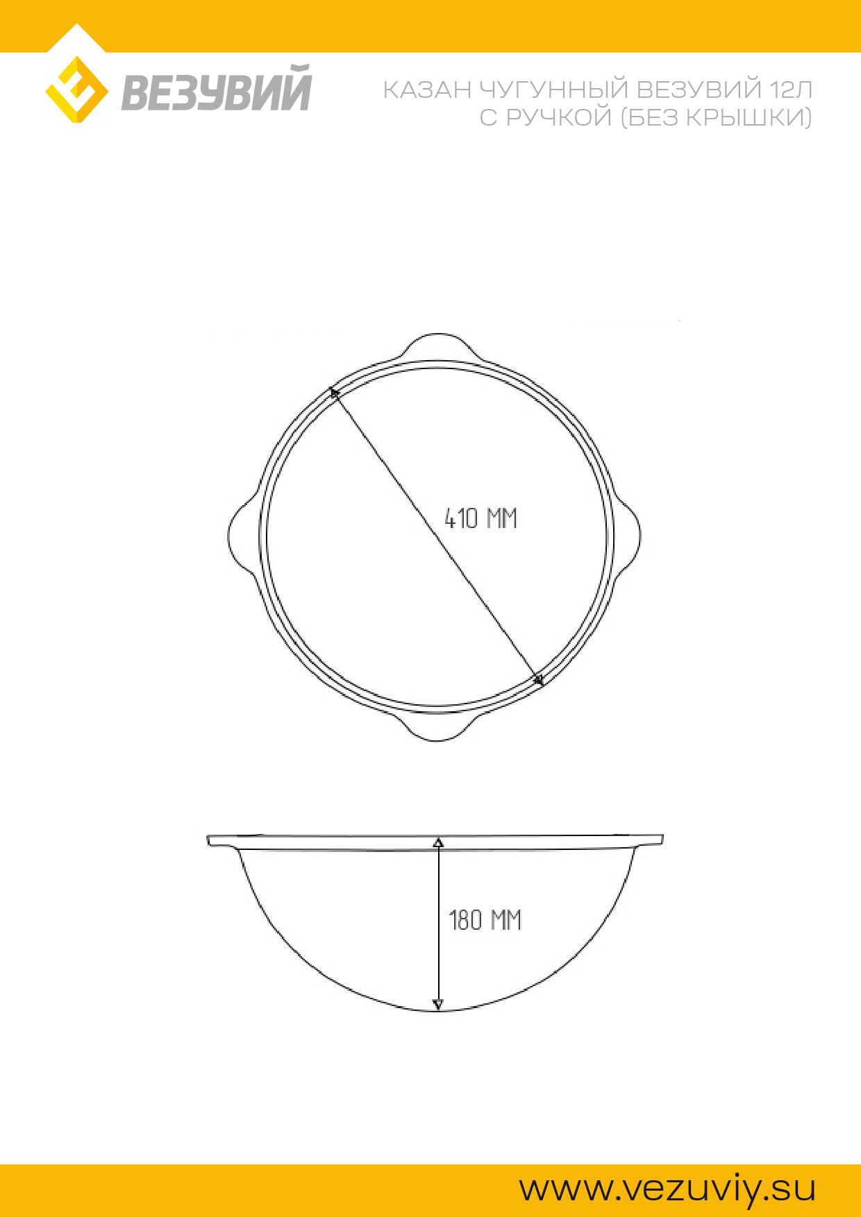 Казан чугунный Везувий 12л с ручкой (БЕЗ КРЫШКИ)