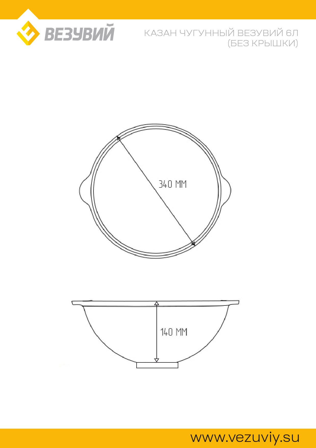 Казан чугунный Везувий 6л (БЕЗ КРЫШКИ)