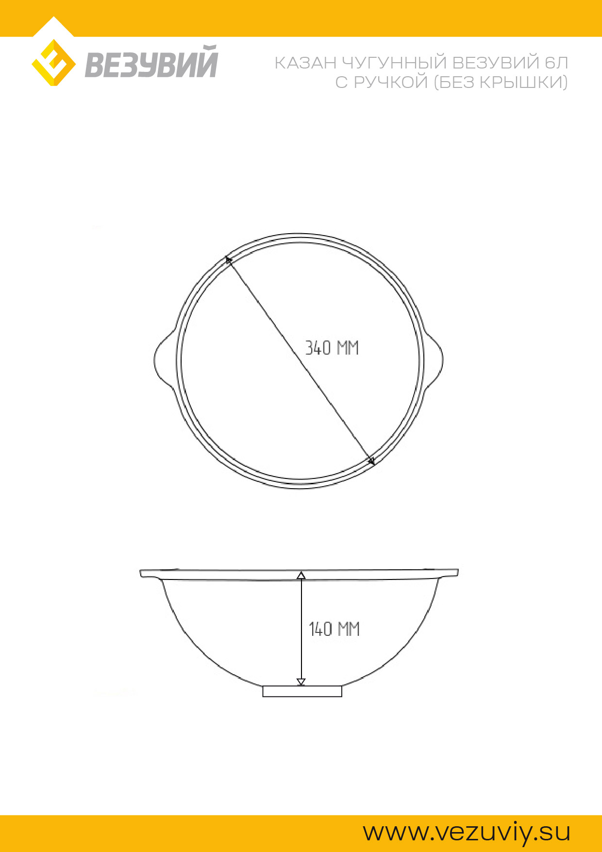 Казан чугунный Везувий 6л с ручкой (БЕЗ КРЫШКИ)