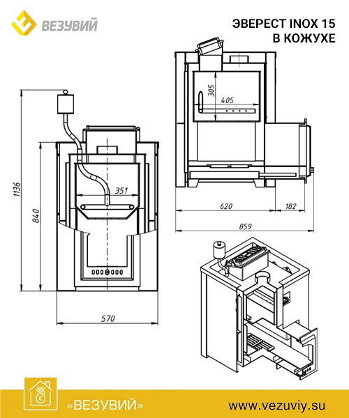 Кожух Эверест INOX 15 (210) «КАМЫШ»