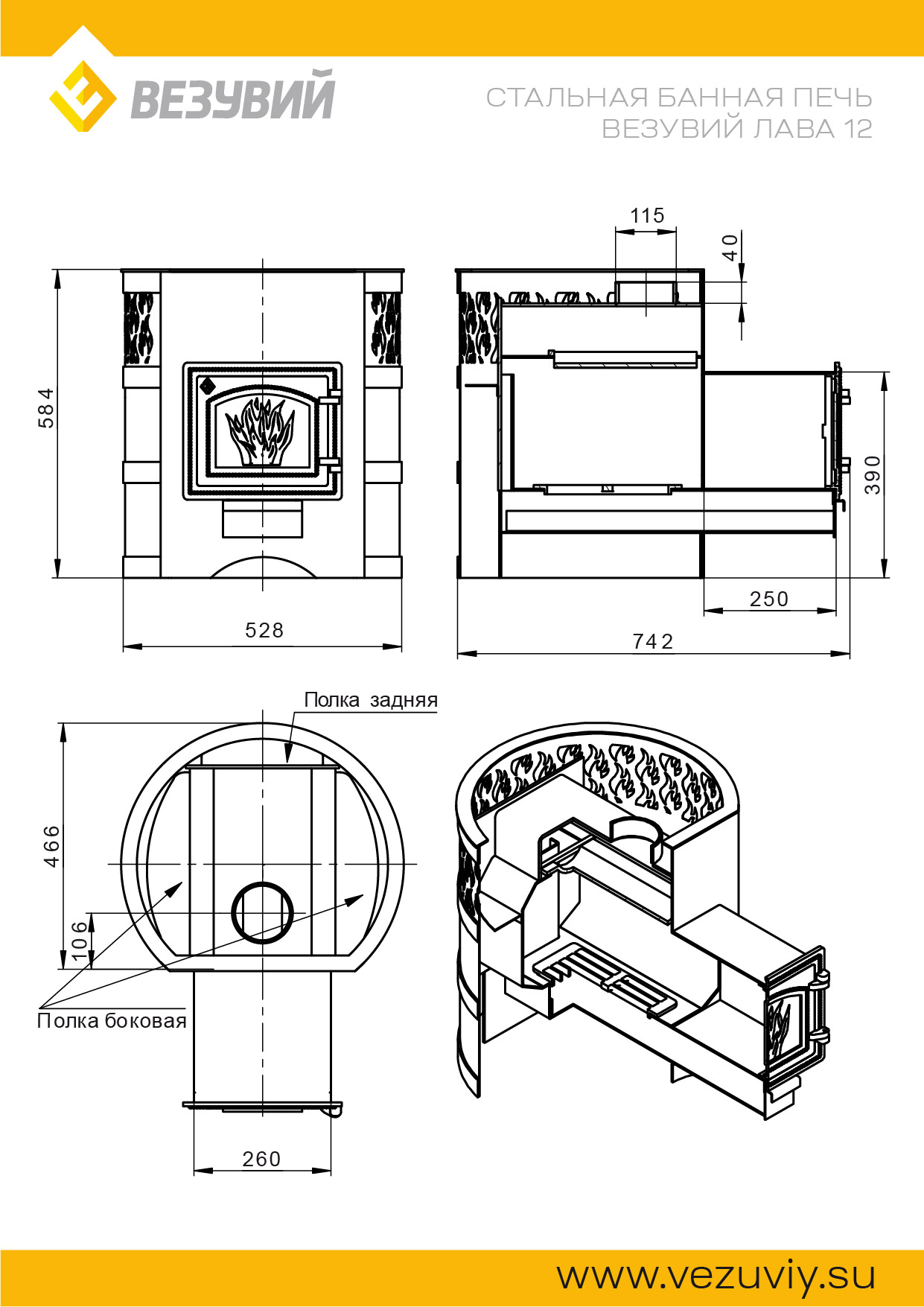 Везувий Лава 12 (ДТ-3С)