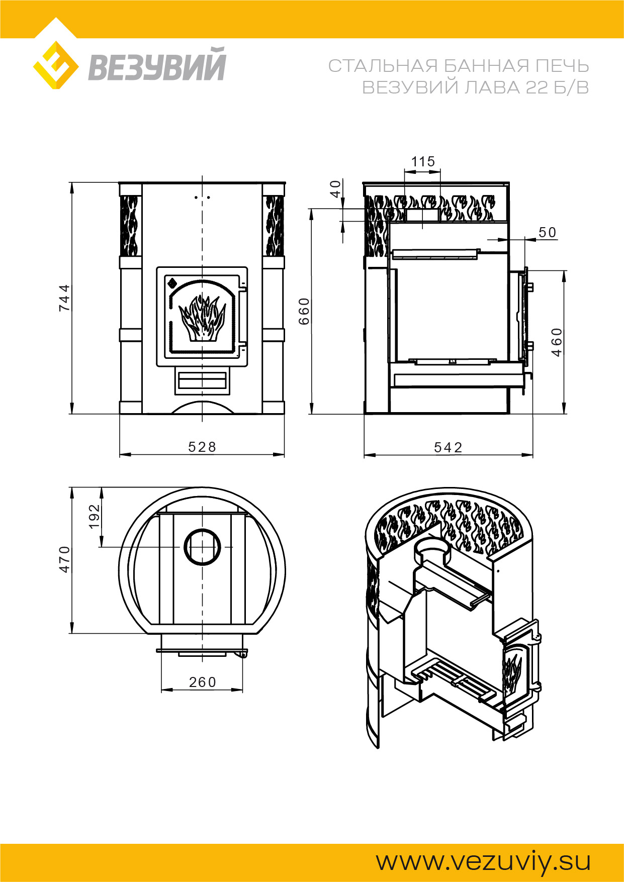 Везувий Лава 22 (ДТ-4) без выносного тоннеля