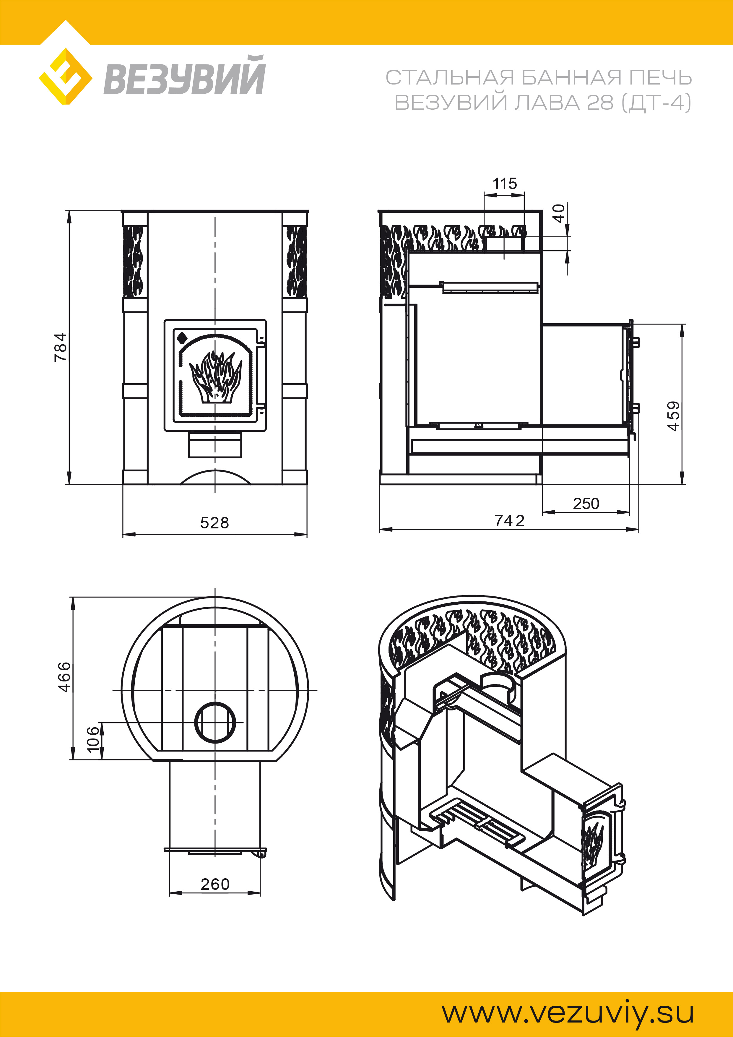 Везувий Лава 28 (ДТ-4)