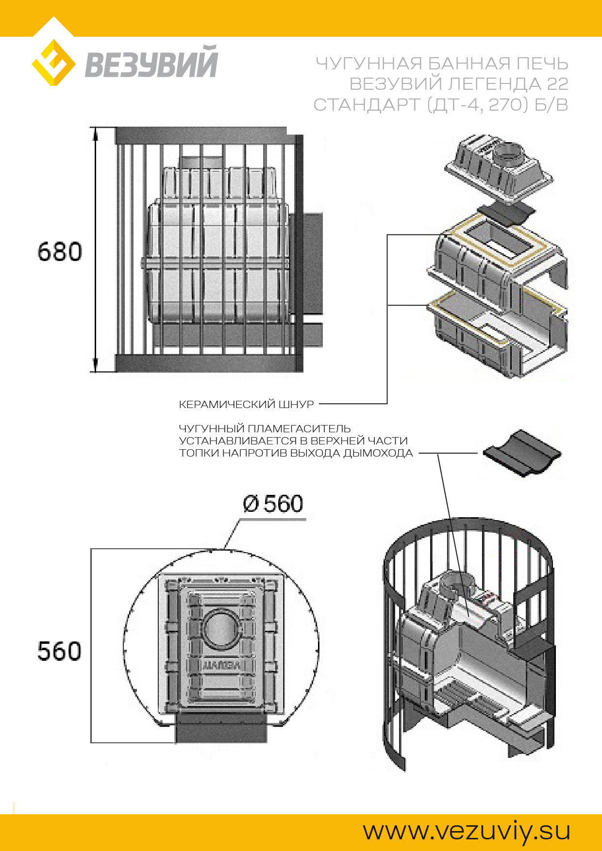Чугунная печь Везувий Легенда Стандарт 22 ДТ-4 Б/В 2017