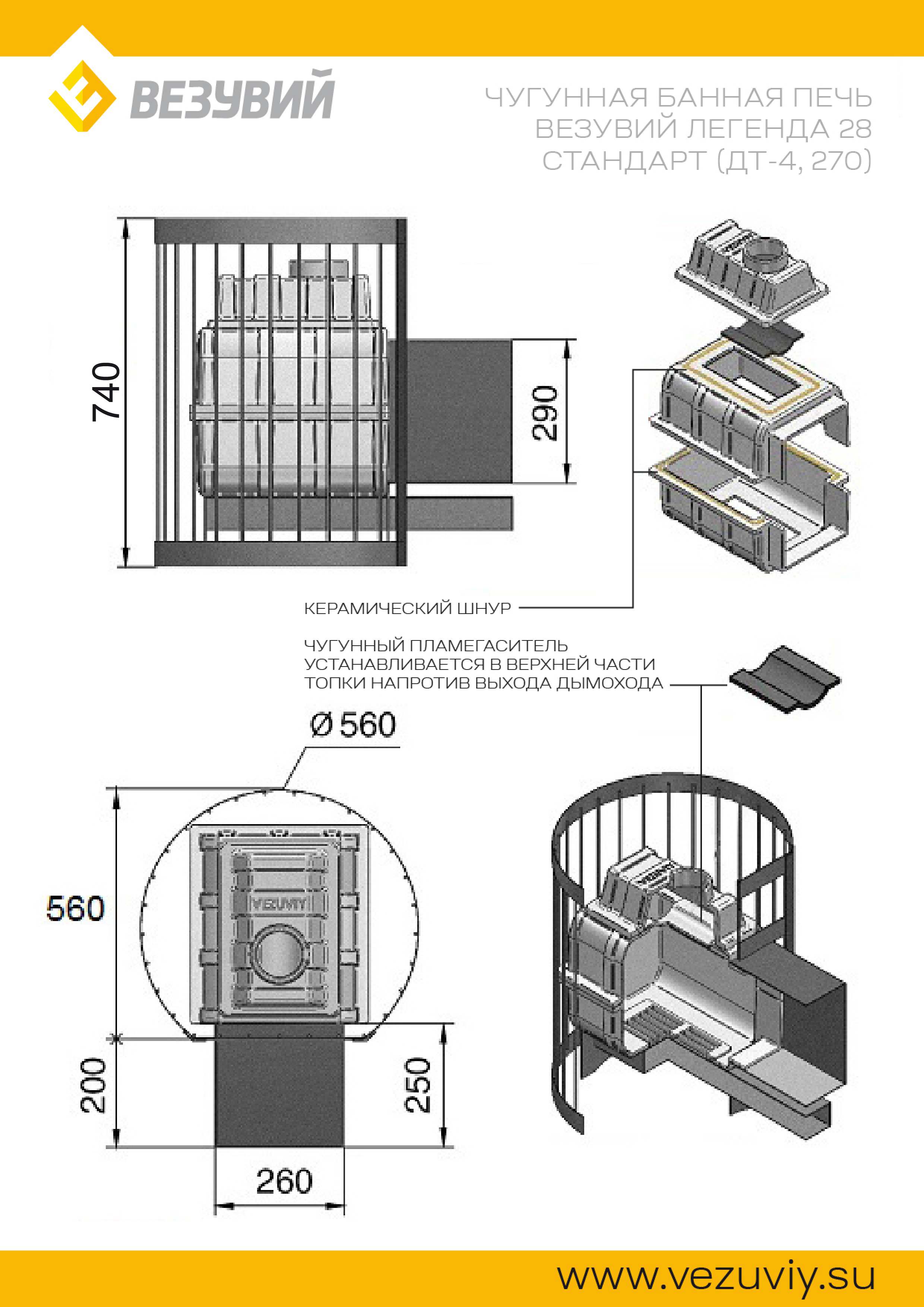 Чугунная печь Везувий Легенда Стандарт 28 ДТ-4С 2017г