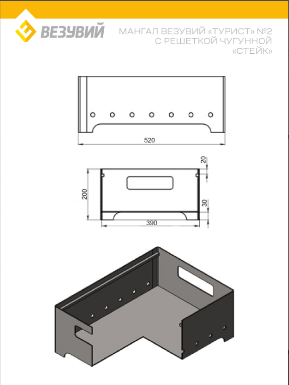 Мангал Везувий