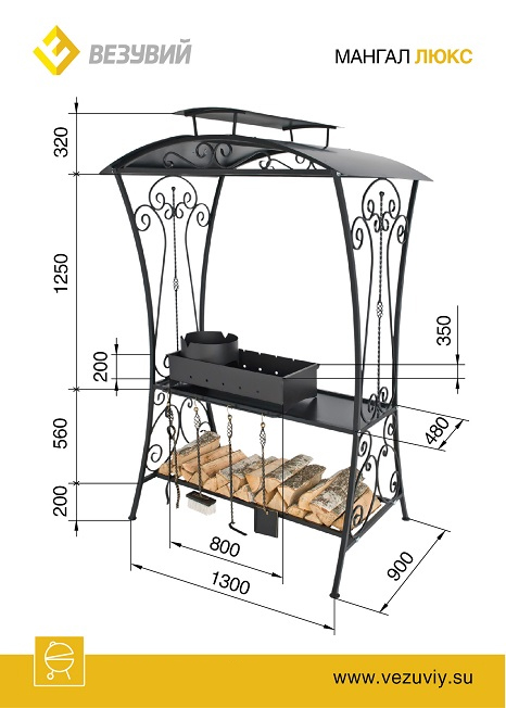 Мангал Везувий Люкс