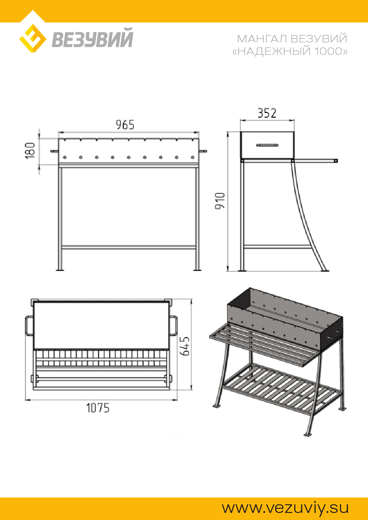 Мангал Везувий