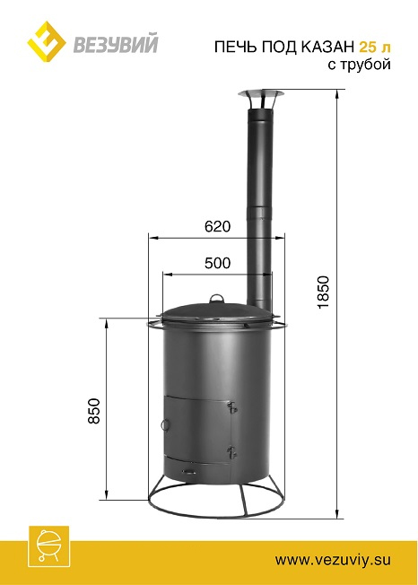 Печь под казан 25л с трубой