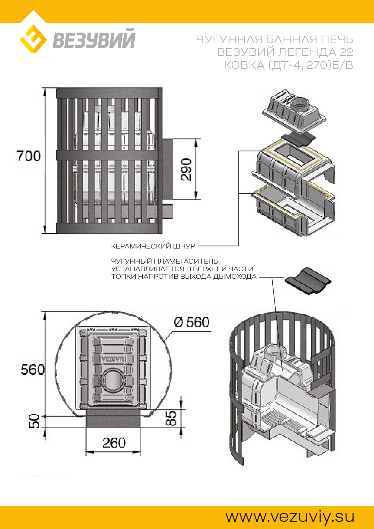 Чугунная печь Везувий Легенда ковка 22 (270) БВ 2017г.