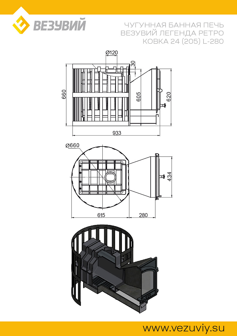 Печь ВЕЗУВИЙ Легенда Ретро Ковка 24 (205) L-280