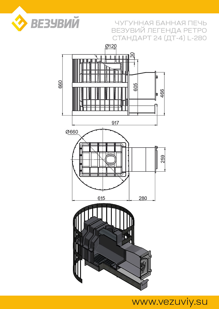 Печь ВЕЗУВИЙ Легенда Ретро 24 (ДТ-4)