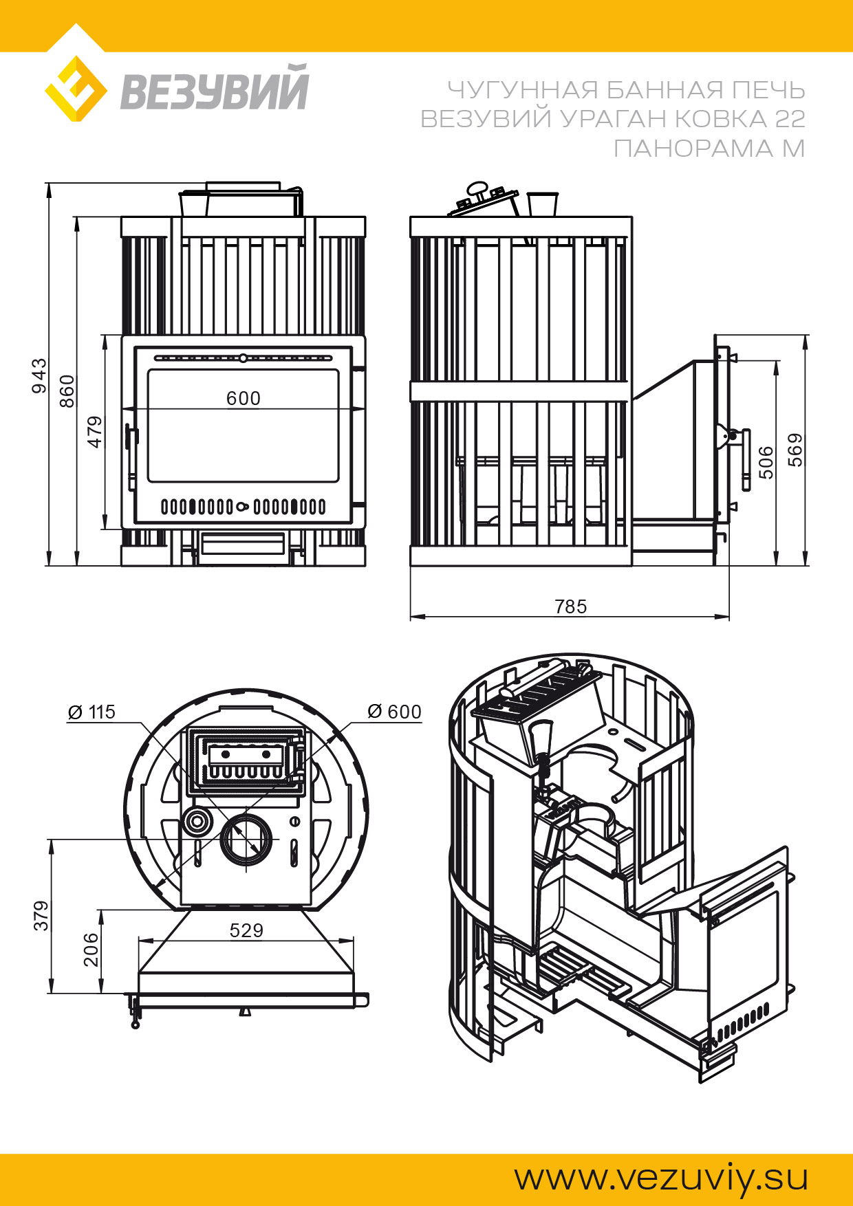 Чугунная Печь для бани ВЕЗУВИЙ Ураган Ковка 22 Панорама М