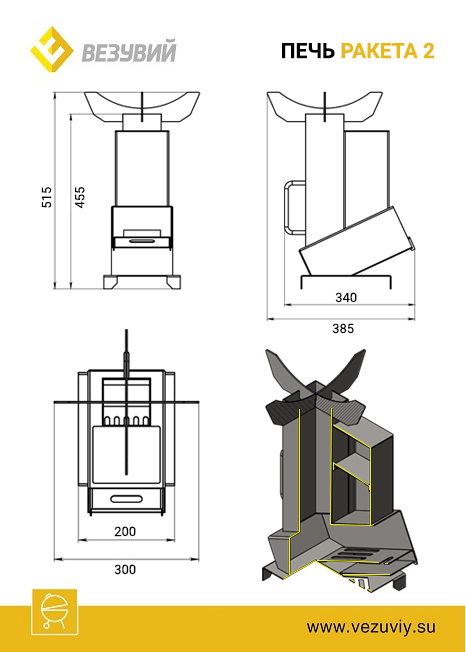 Печь Везувий Ракета 3