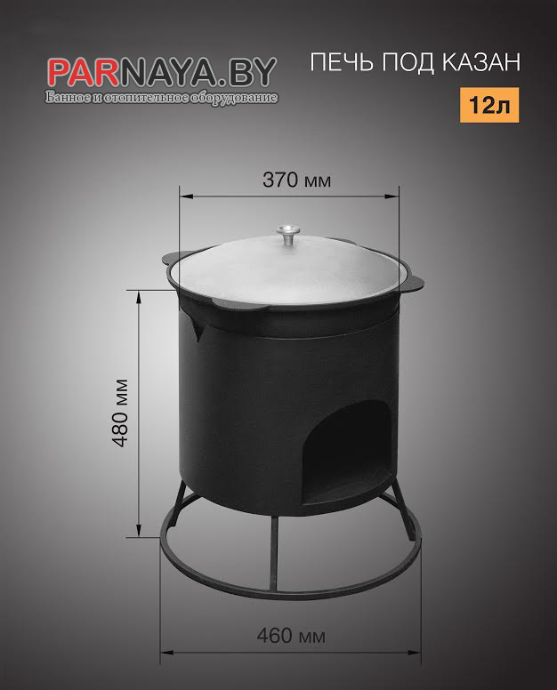 Печь под казан 12л малая